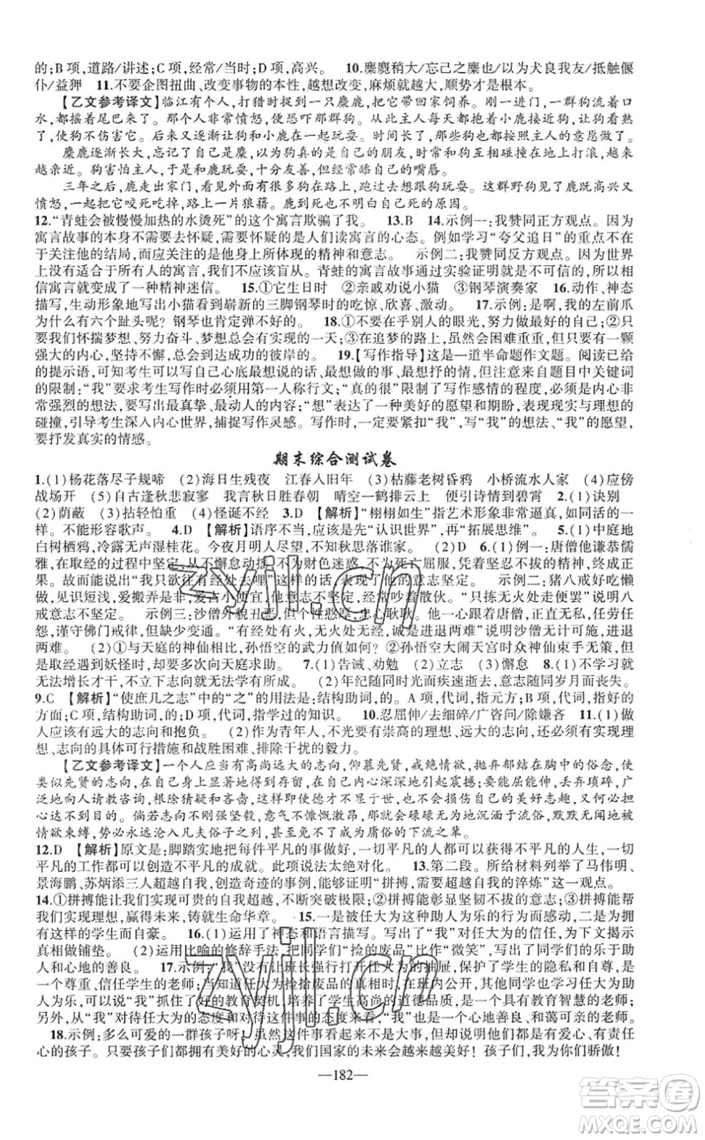 新疆青少年出版社2022原創(chuàng)新課堂七年級語文上冊RJ人教版廣東專版答案