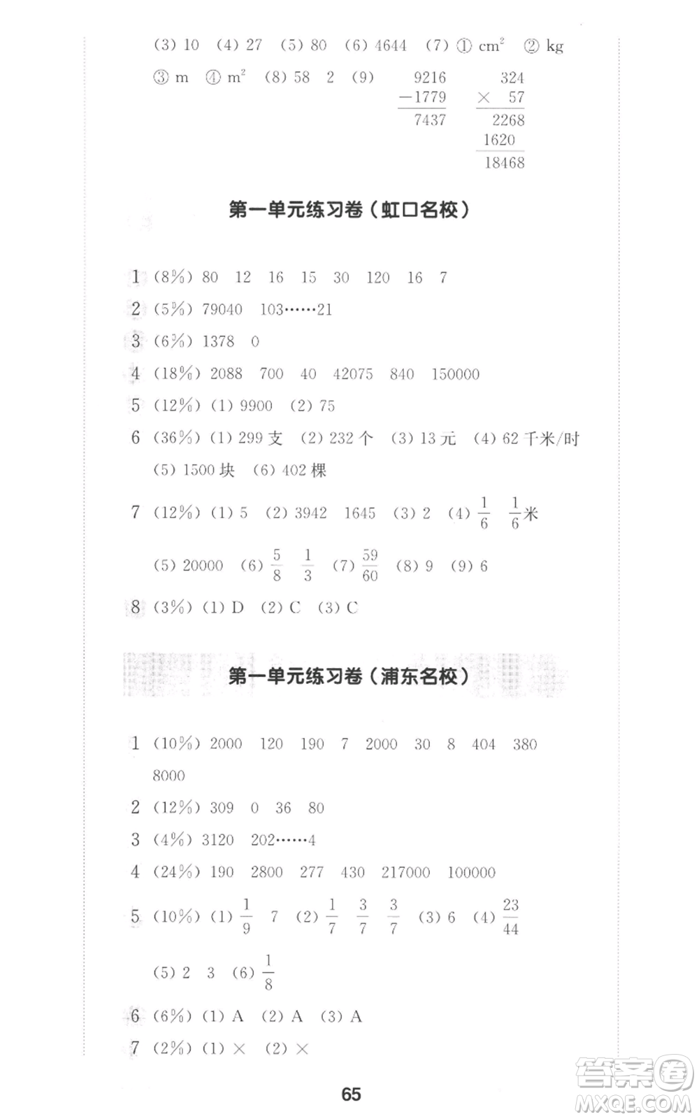 華東師范大學出版社2022上海名校名卷四年級上冊數(shù)學滬教版參考答案