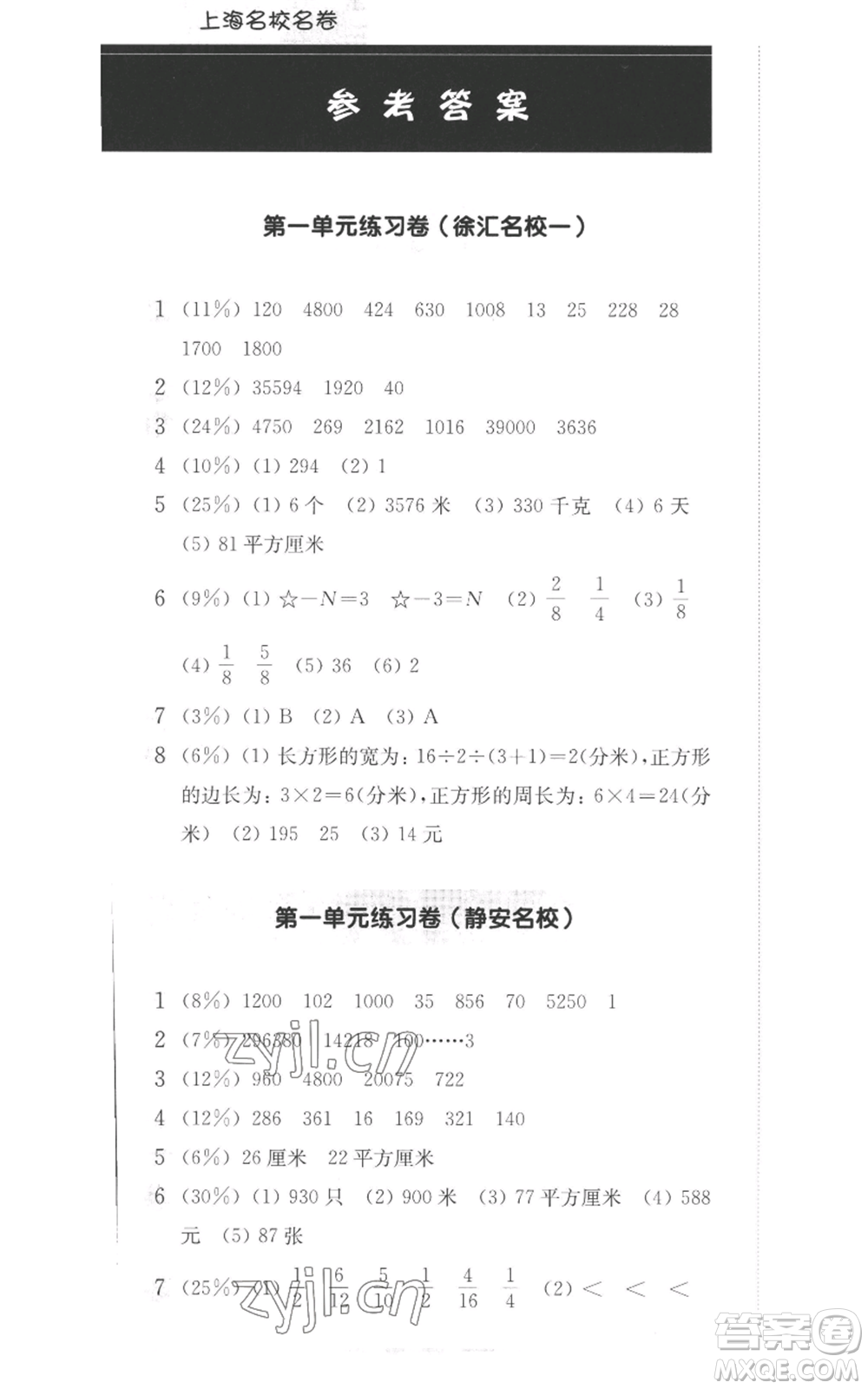 華東師范大學出版社2022上海名校名卷四年級上冊數(shù)學滬教版參考答案