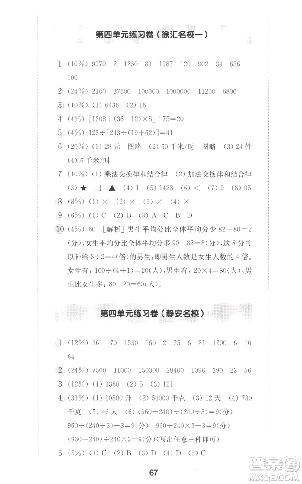 華東師范大學出版社2022上海名校名卷四年級上冊數(shù)學滬教版參考答案