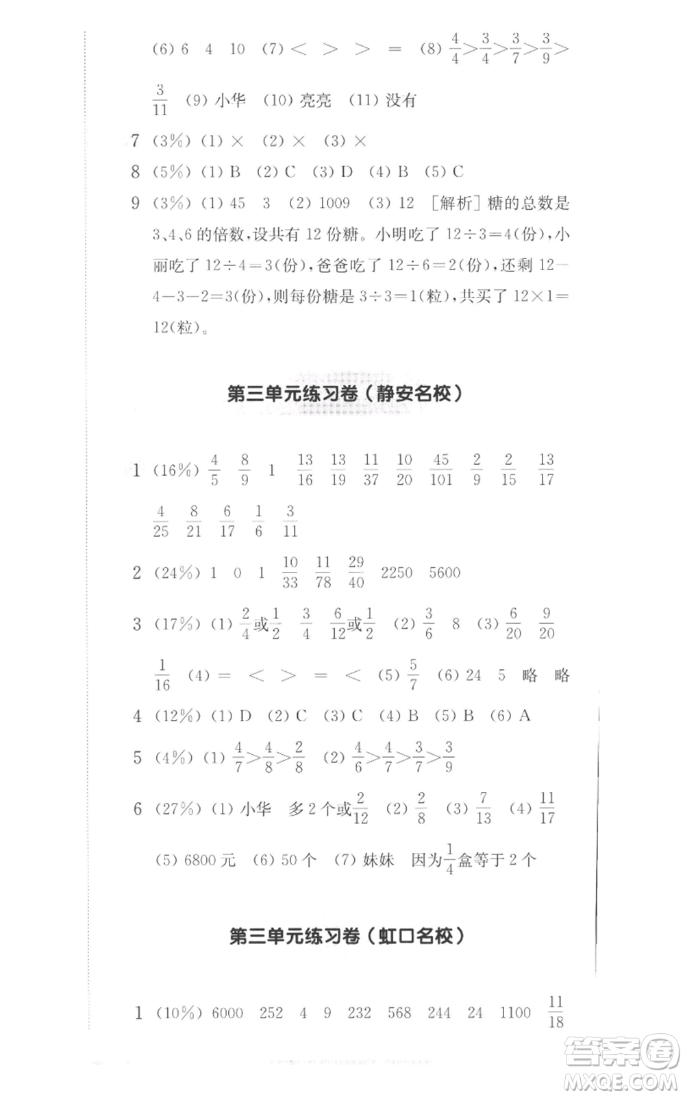 華東師范大學出版社2022上海名校名卷四年級上冊數(shù)學滬教版參考答案