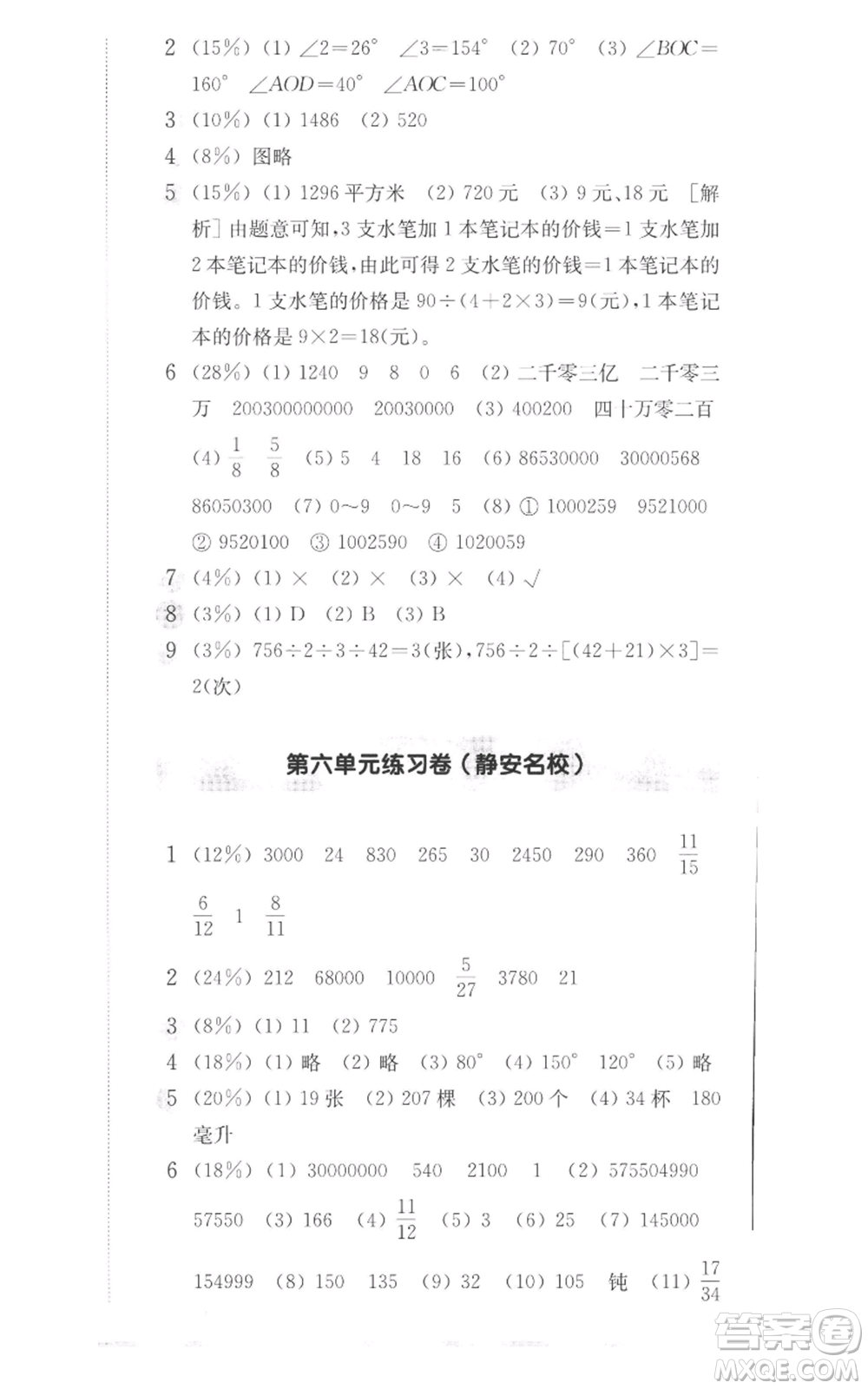 華東師范大學出版社2022上海名校名卷四年級上冊數(shù)學滬教版參考答案