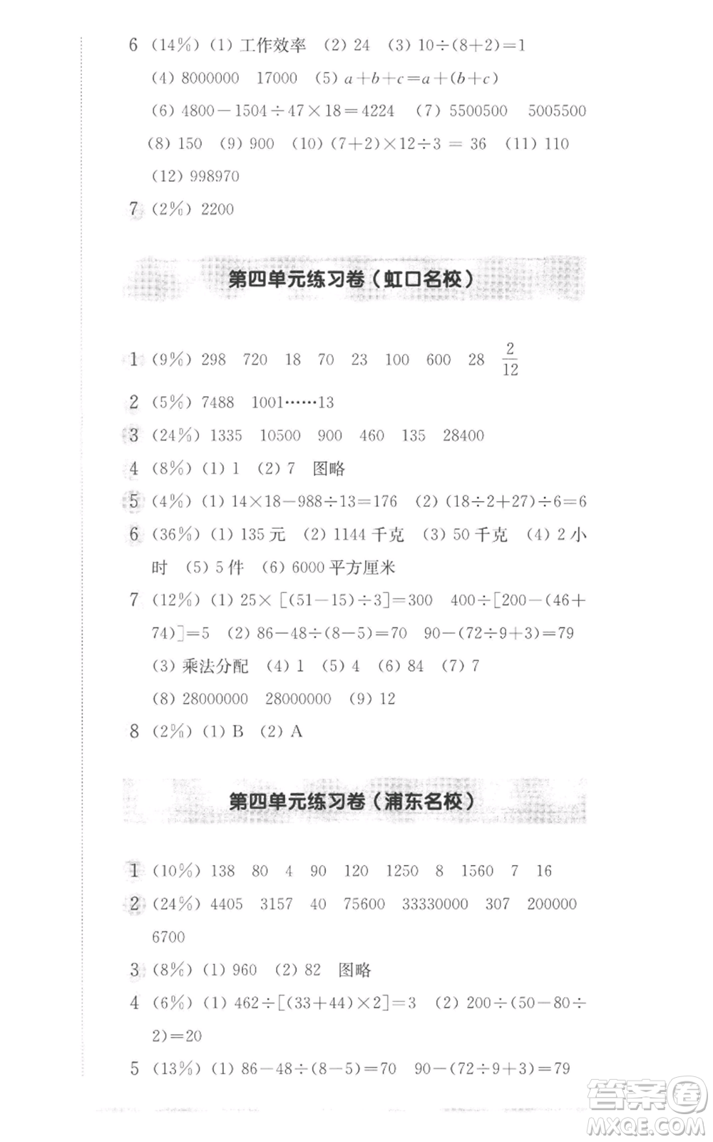 華東師范大學出版社2022上海名校名卷四年級上冊數(shù)學滬教版參考答案