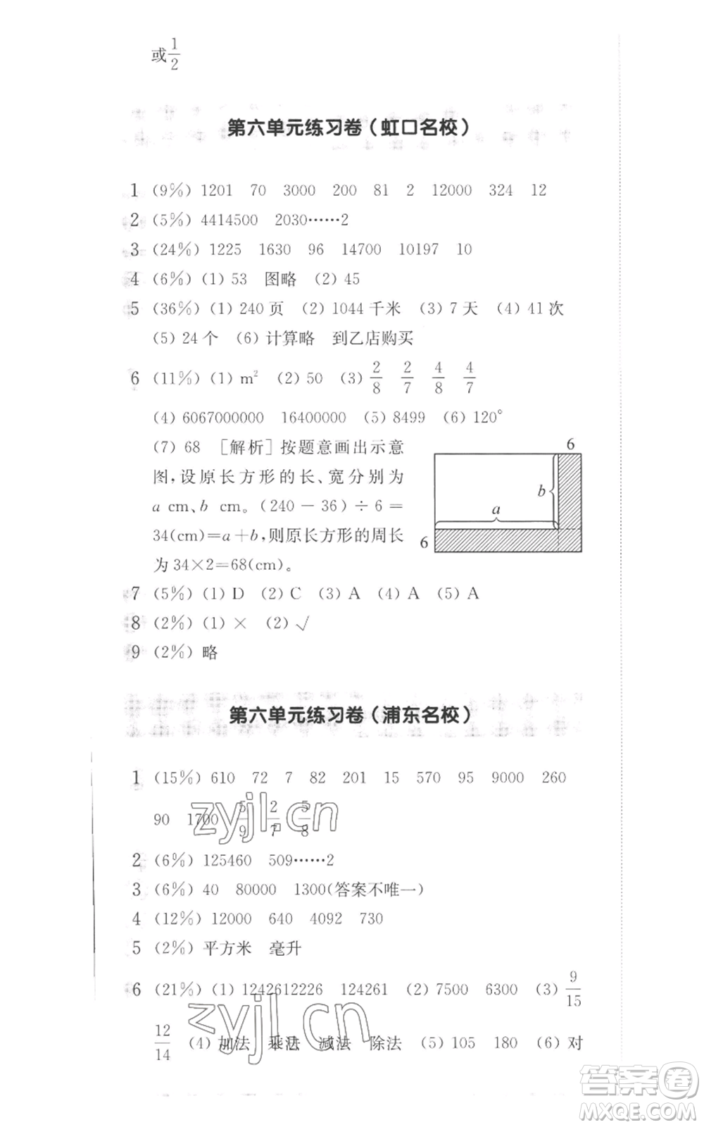 華東師范大學出版社2022上海名校名卷四年級上冊數(shù)學滬教版參考答案