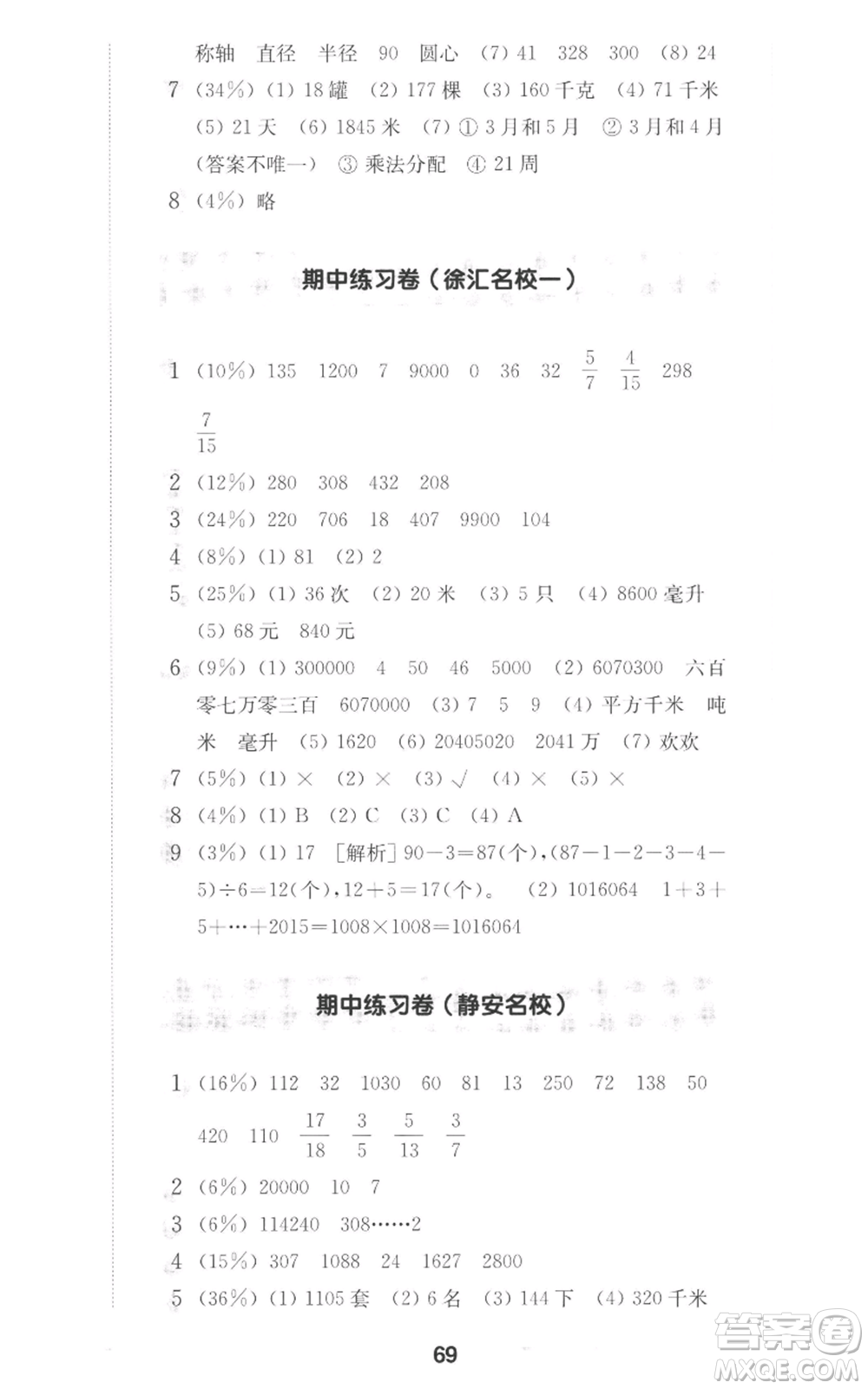 華東師范大學出版社2022上海名校名卷四年級上冊數(shù)學滬教版參考答案