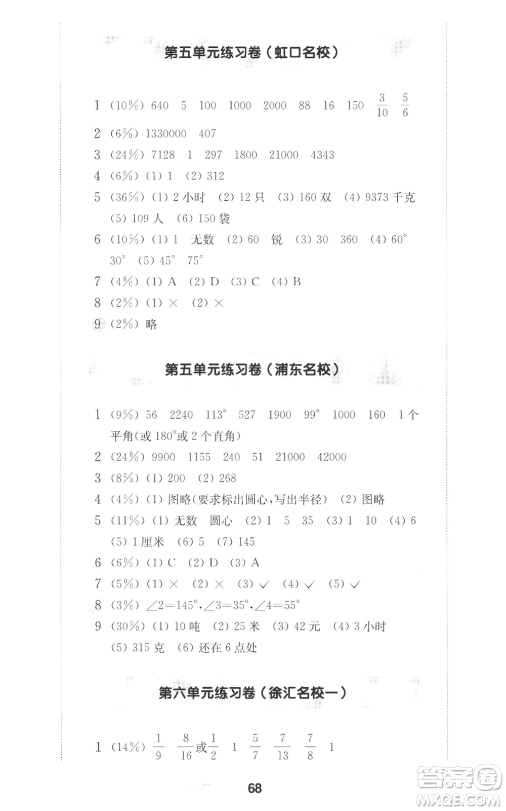 華東師范大學出版社2022上海名校名卷四年級上冊數(shù)學滬教版參考答案