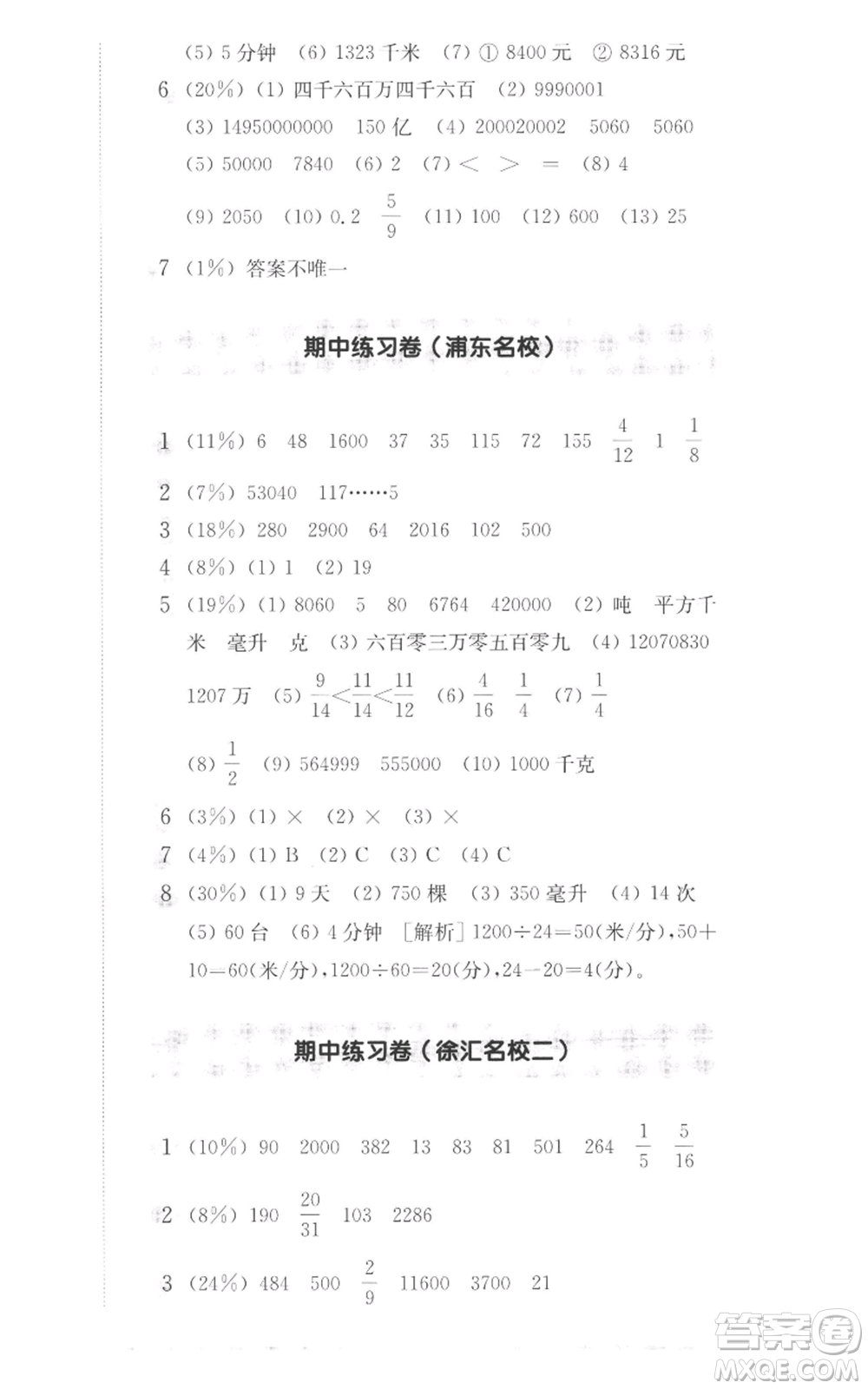 華東師范大學出版社2022上海名校名卷四年級上冊數(shù)學滬教版參考答案