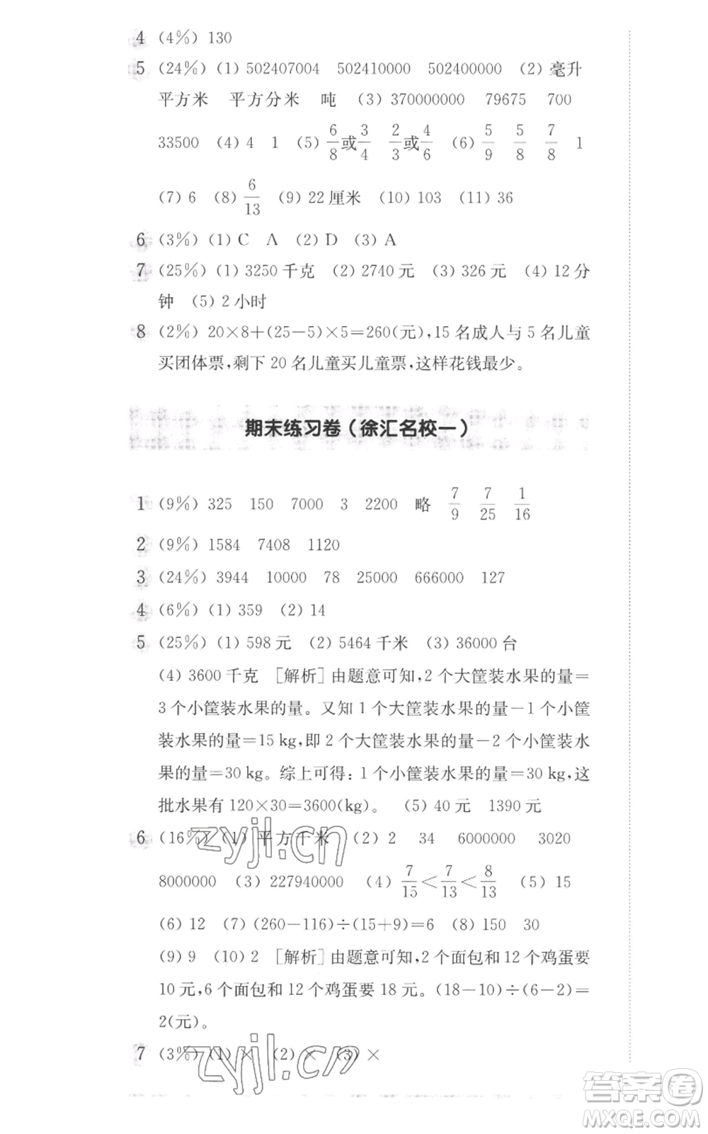 華東師范大學出版社2022上海名校名卷四年級上冊數(shù)學滬教版參考答案