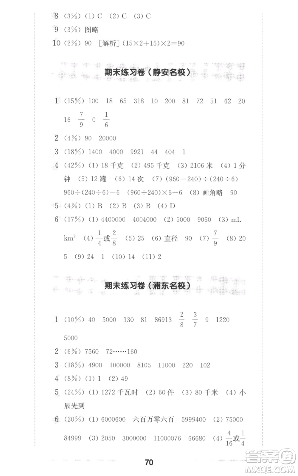 華東師范大學出版社2022上海名校名卷四年級上冊數(shù)學滬教版參考答案