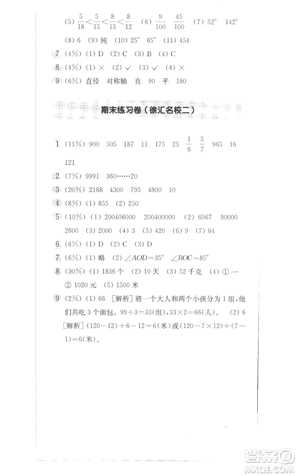 華東師范大學出版社2022上海名校名卷四年級上冊數(shù)學滬教版參考答案