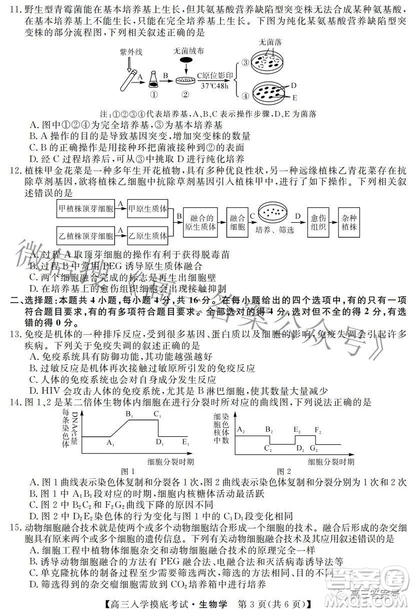 湘潭市2023屆高三入學摸底考試生物學試題及答案