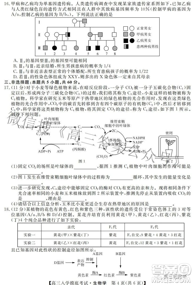 湘潭市2023屆高三入學摸底考試生物學試題及答案