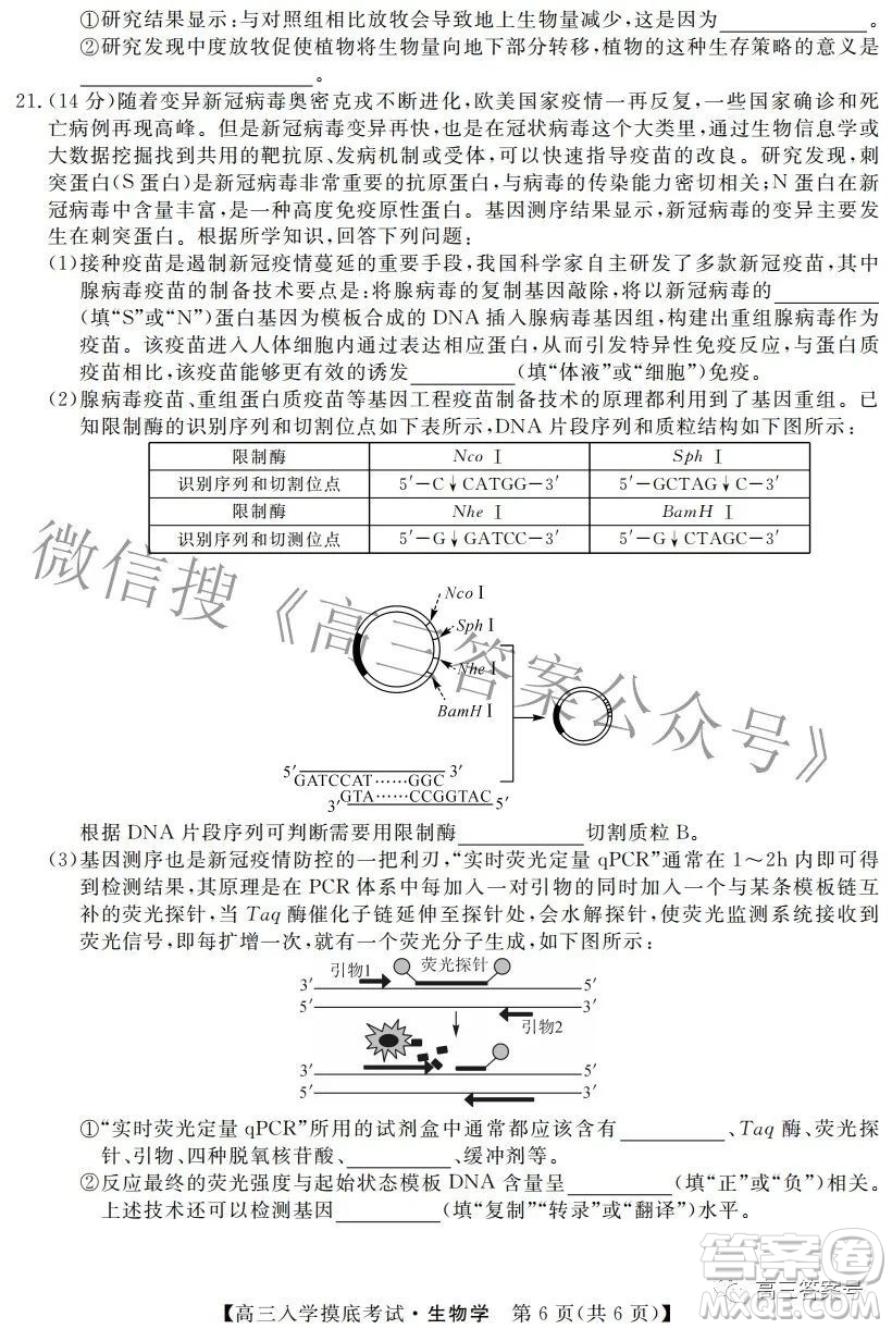 湘潭市2023屆高三入學摸底考試生物學試題及答案