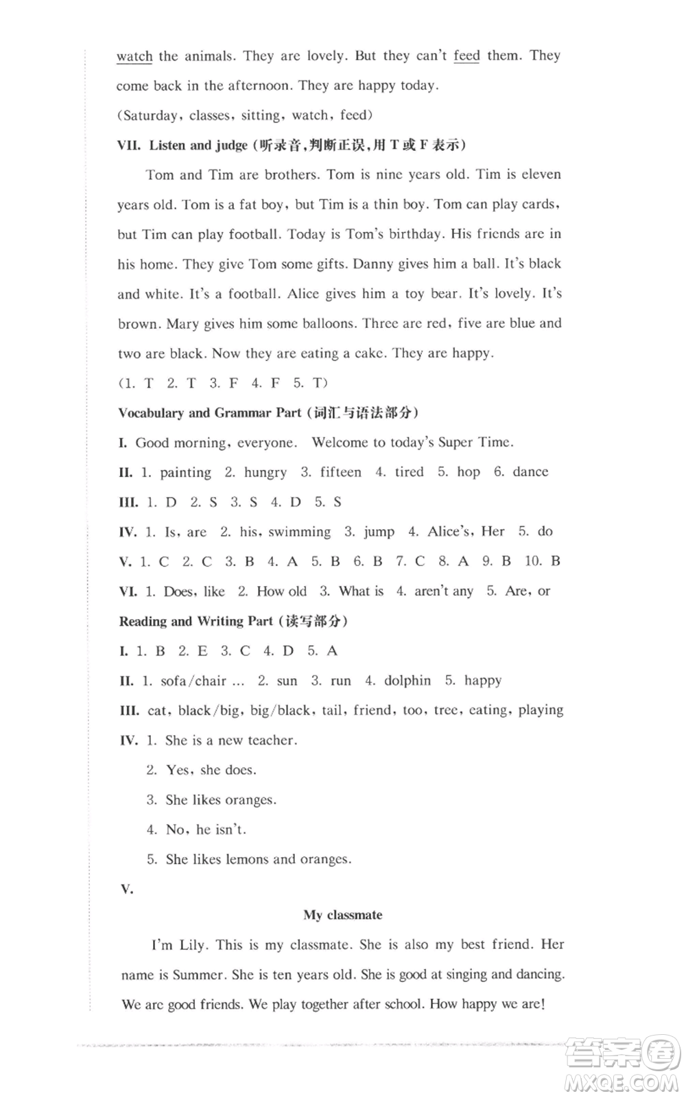 華東師范大學(xué)出版社2022上海名校名卷四年級上冊英語牛津版參考答案