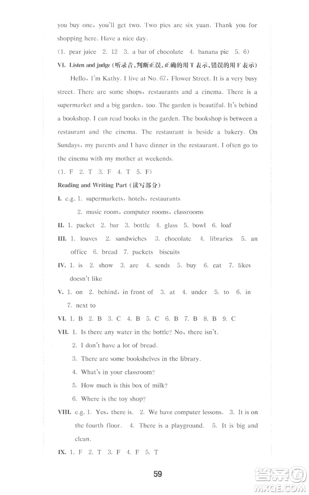 華東師范大學(xué)出版社2022上海名校名卷四年級上冊英語牛津版參考答案