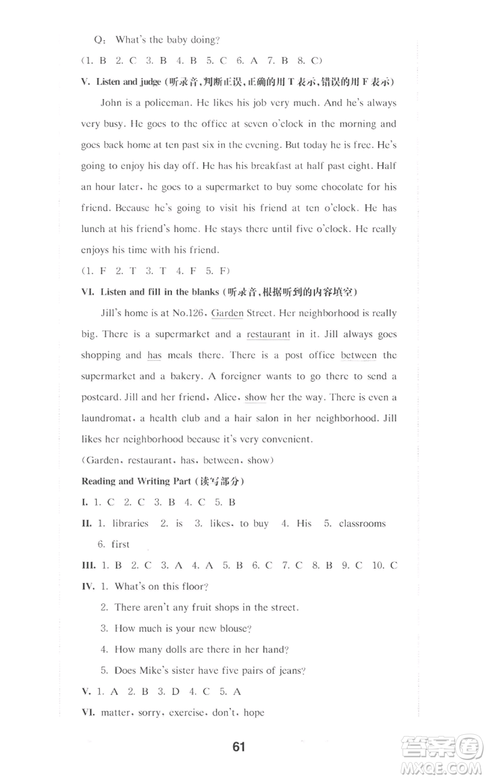 華東師范大學(xué)出版社2022上海名校名卷四年級上冊英語牛津版參考答案