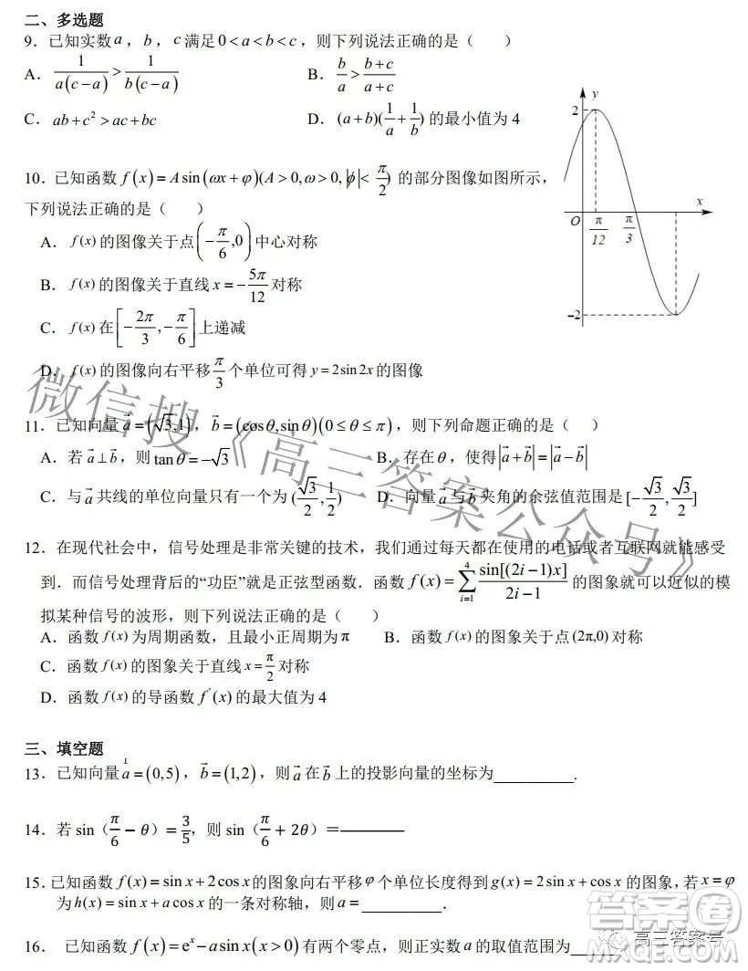 2023屆襄陽(yáng)五中高三8月周考數(shù)學(xué)試題及答案