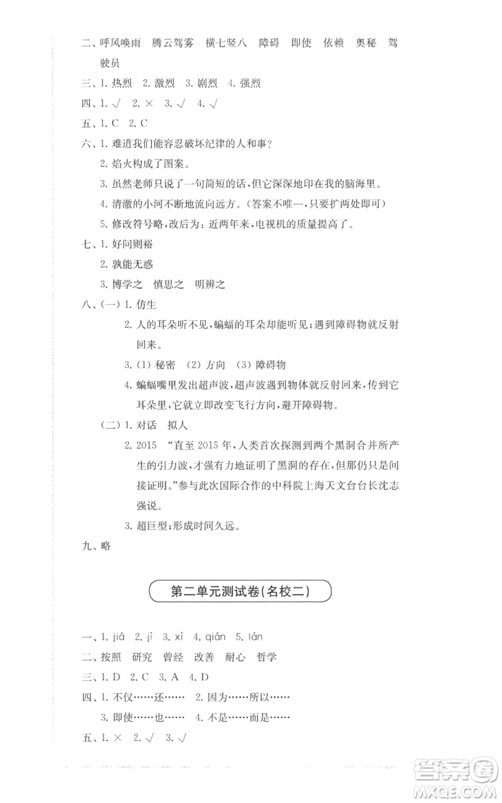 華東師范大學(xué)出版社2022上海名校名卷四年級(jí)上冊(cè)語(yǔ)文人教版參考答案