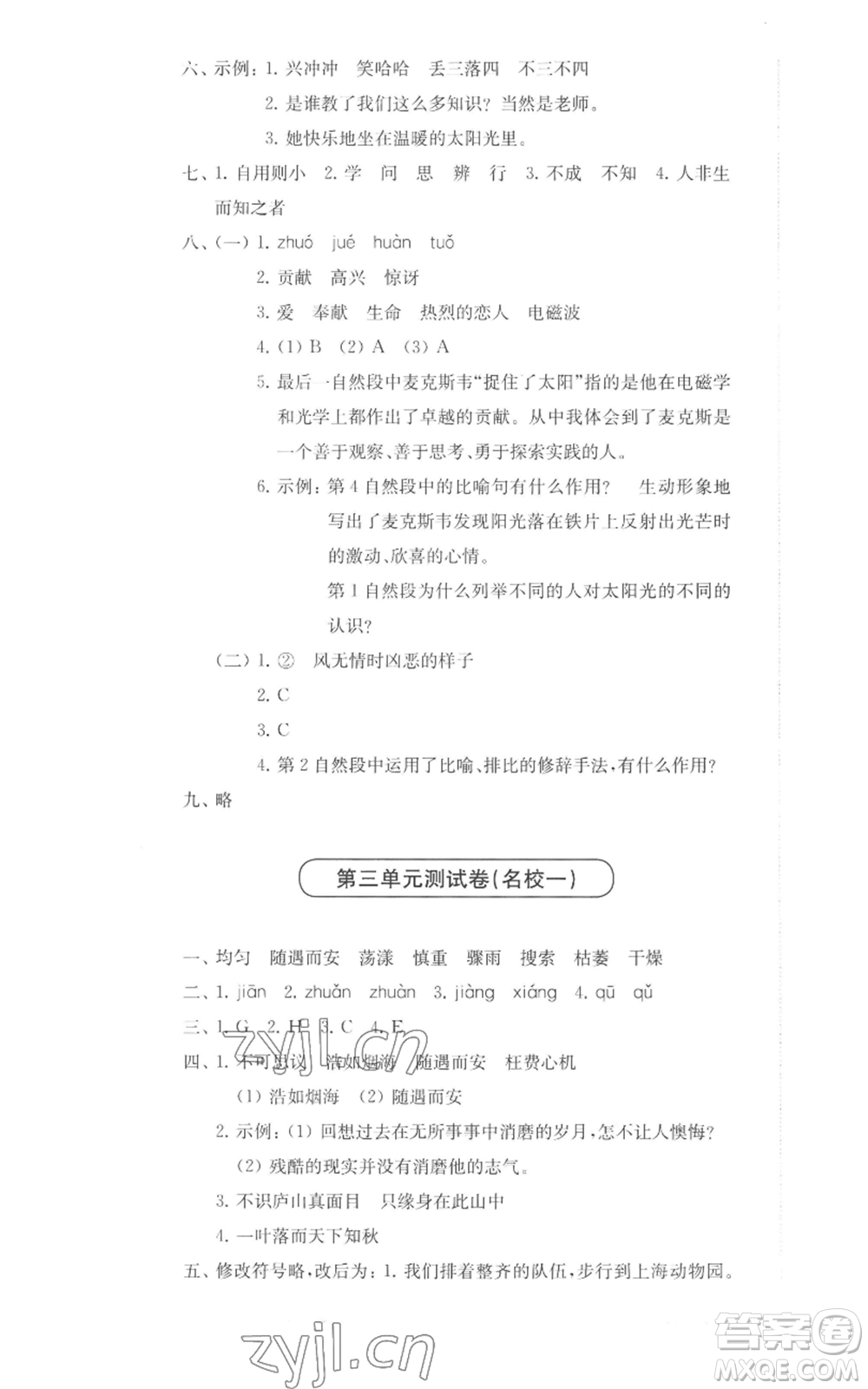 華東師范大學(xué)出版社2022上海名校名卷四年級(jí)上冊(cè)語(yǔ)文人教版參考答案