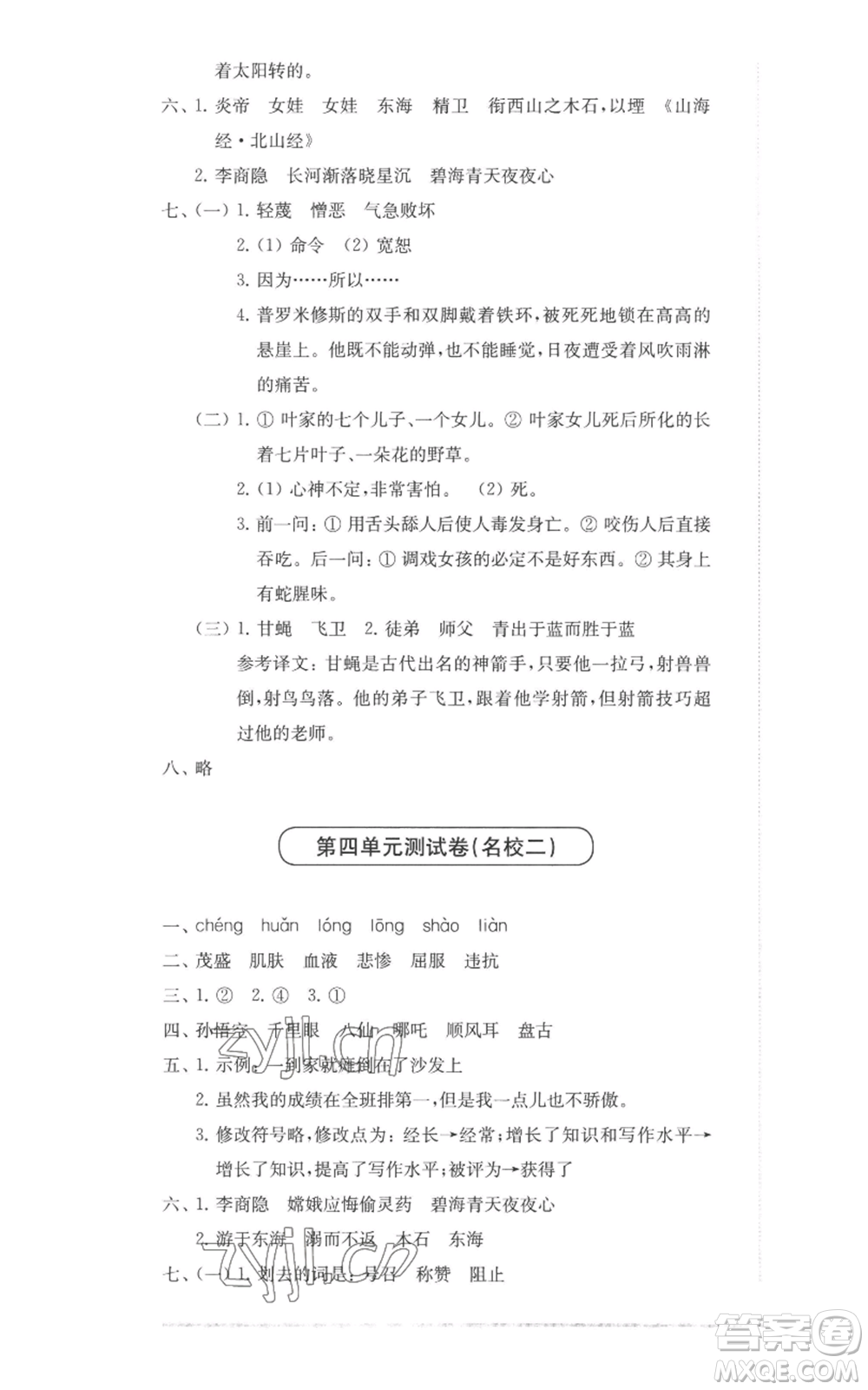 華東師范大學(xué)出版社2022上海名校名卷四年級(jí)上冊(cè)語(yǔ)文人教版參考答案