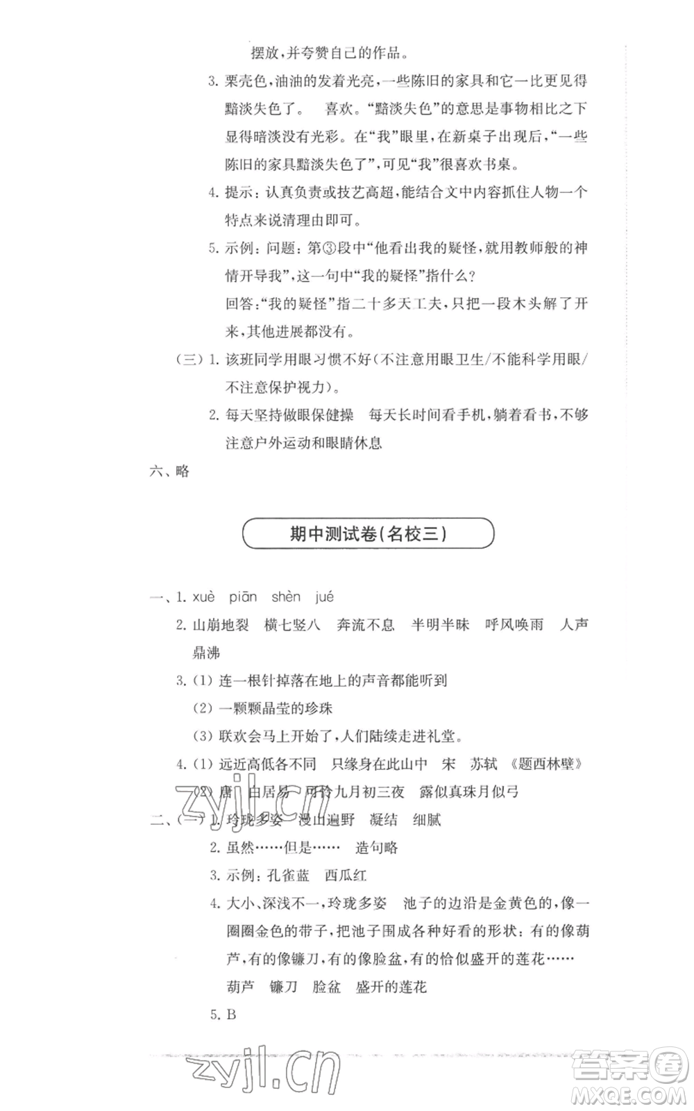 華東師范大學(xué)出版社2022上海名校名卷四年級(jí)上冊(cè)語(yǔ)文人教版參考答案