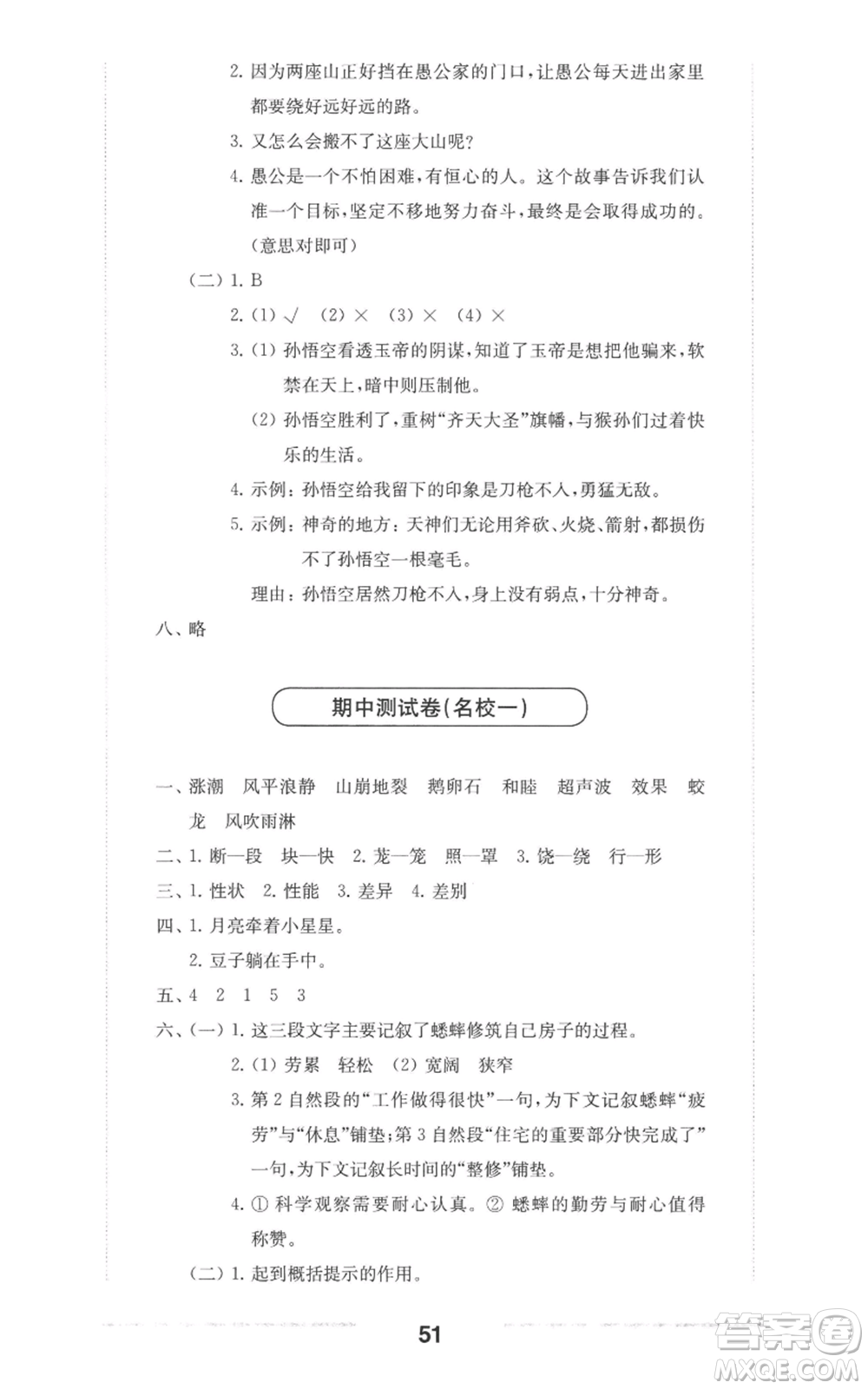 華東師范大學(xué)出版社2022上海名校名卷四年級(jí)上冊(cè)語(yǔ)文人教版參考答案