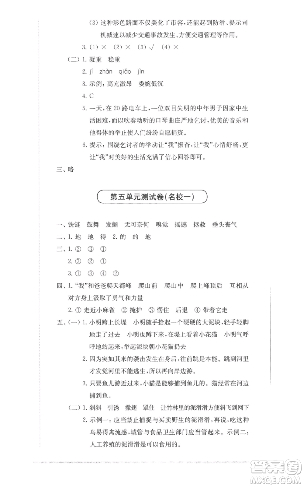 華東師范大學(xué)出版社2022上海名校名卷四年級(jí)上冊(cè)語(yǔ)文人教版參考答案