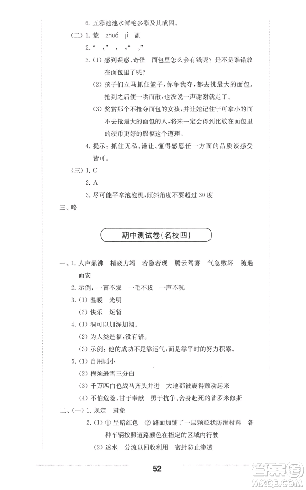 華東師范大學(xué)出版社2022上海名校名卷四年級(jí)上冊(cè)語(yǔ)文人教版參考答案