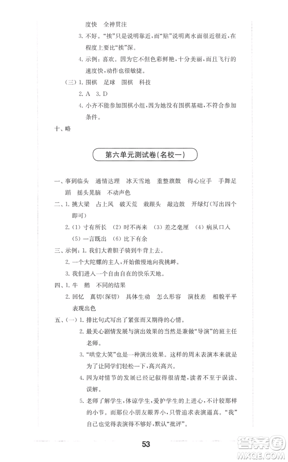 華東師范大學(xué)出版社2022上海名校名卷四年級(jí)上冊(cè)語(yǔ)文人教版參考答案