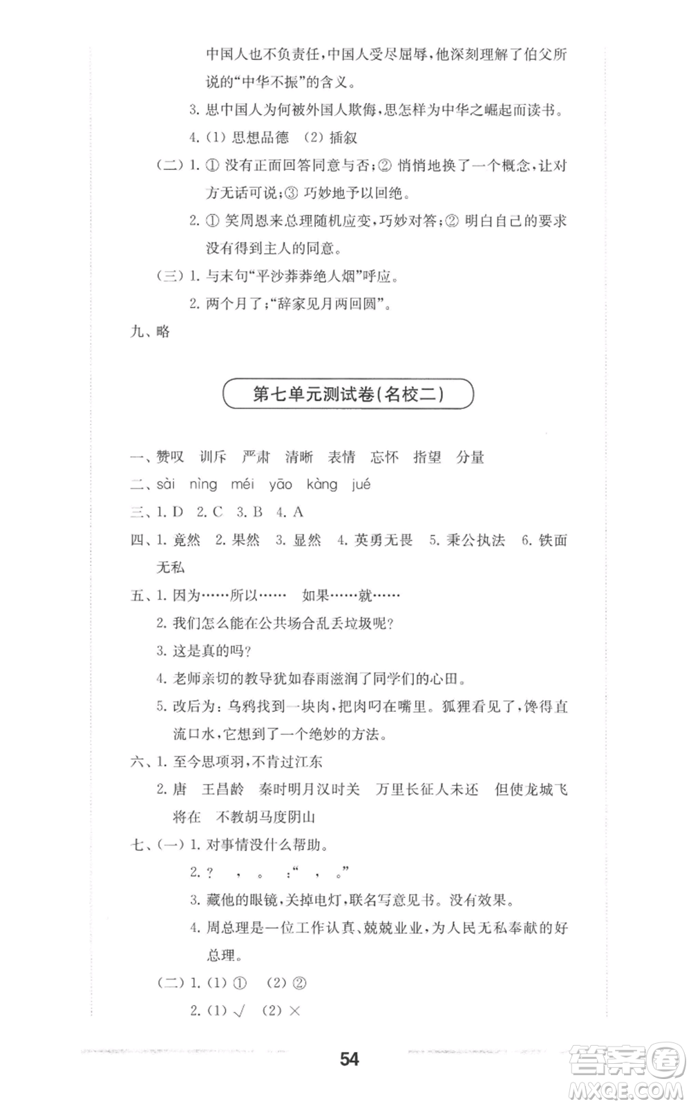 華東師范大學(xué)出版社2022上海名校名卷四年級(jí)上冊(cè)語(yǔ)文人教版參考答案