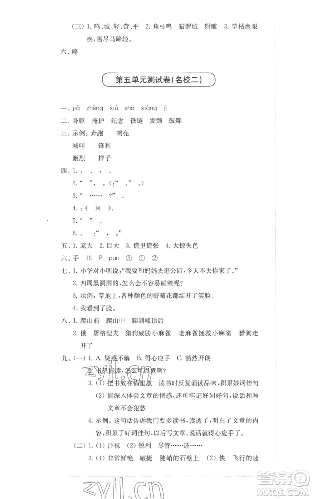 華東師范大學(xué)出版社2022上海名校名卷四年級(jí)上冊(cè)語(yǔ)文人教版參考答案