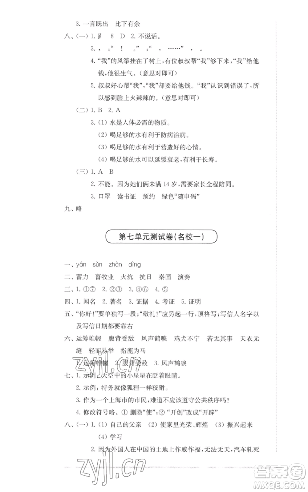 華東師范大學(xué)出版社2022上海名校名卷四年級(jí)上冊(cè)語(yǔ)文人教版參考答案