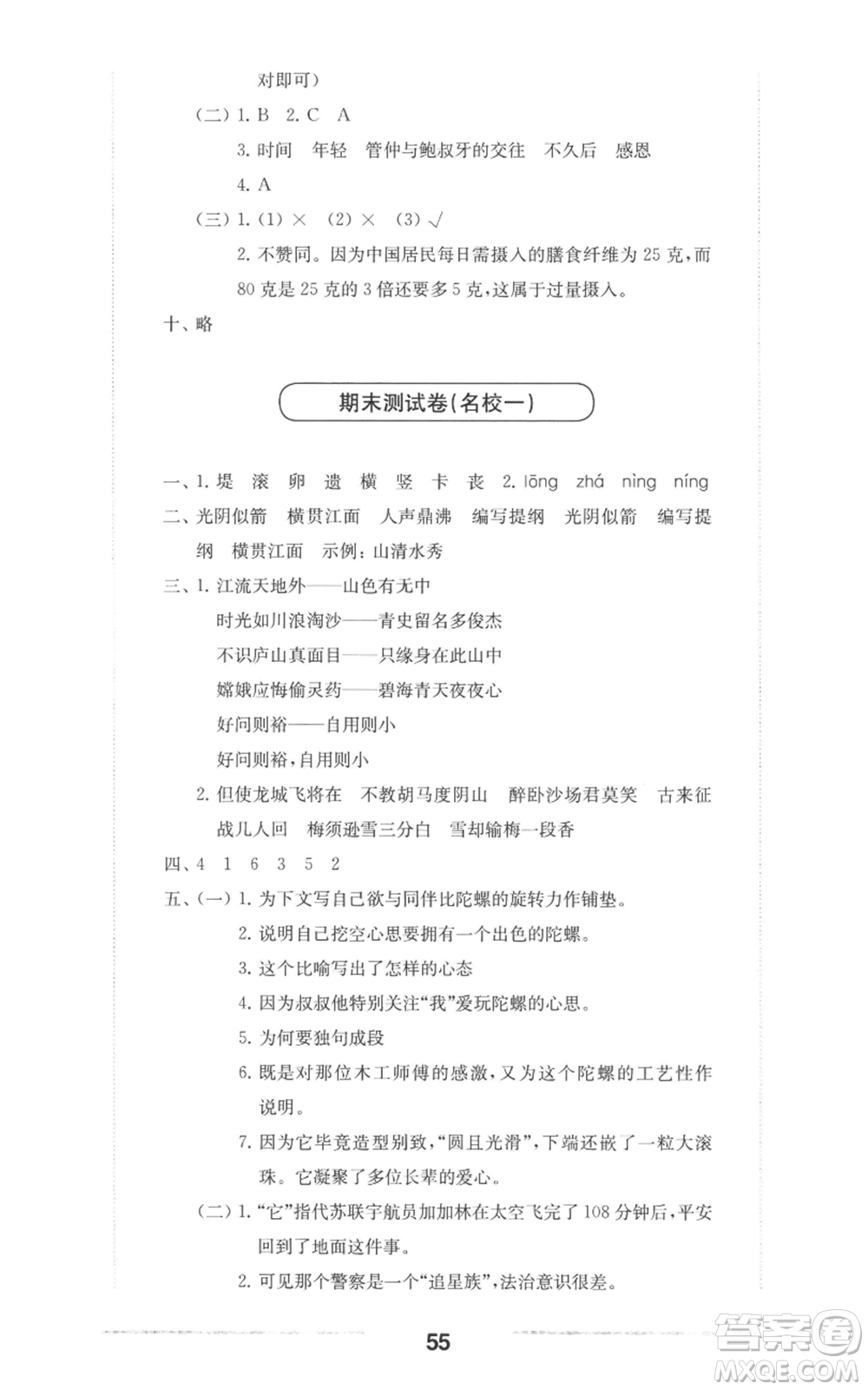 華東師范大學(xué)出版社2022上海名校名卷四年級(jí)上冊(cè)語(yǔ)文人教版參考答案