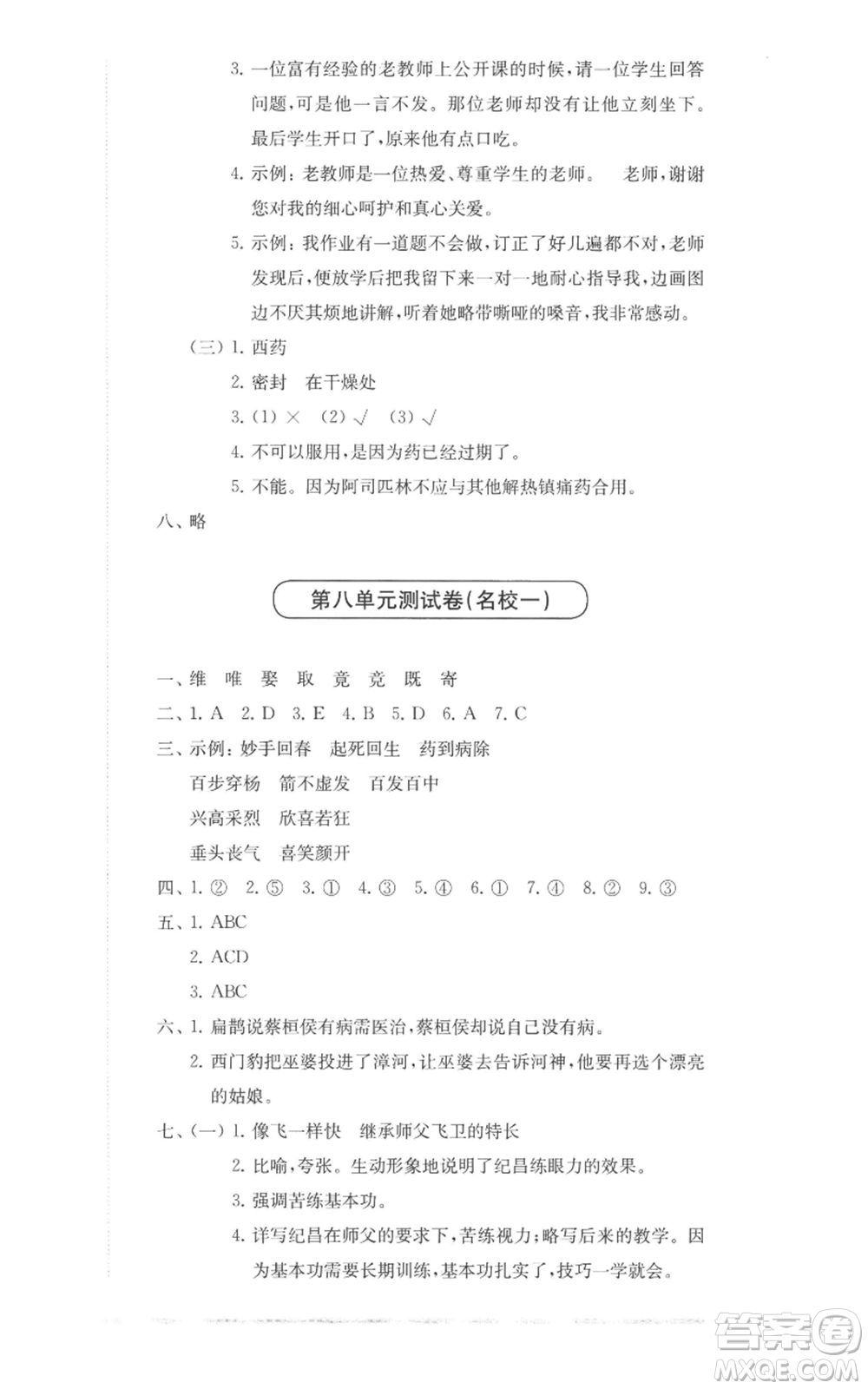 華東師范大學(xué)出版社2022上海名校名卷四年級(jí)上冊(cè)語(yǔ)文人教版參考答案