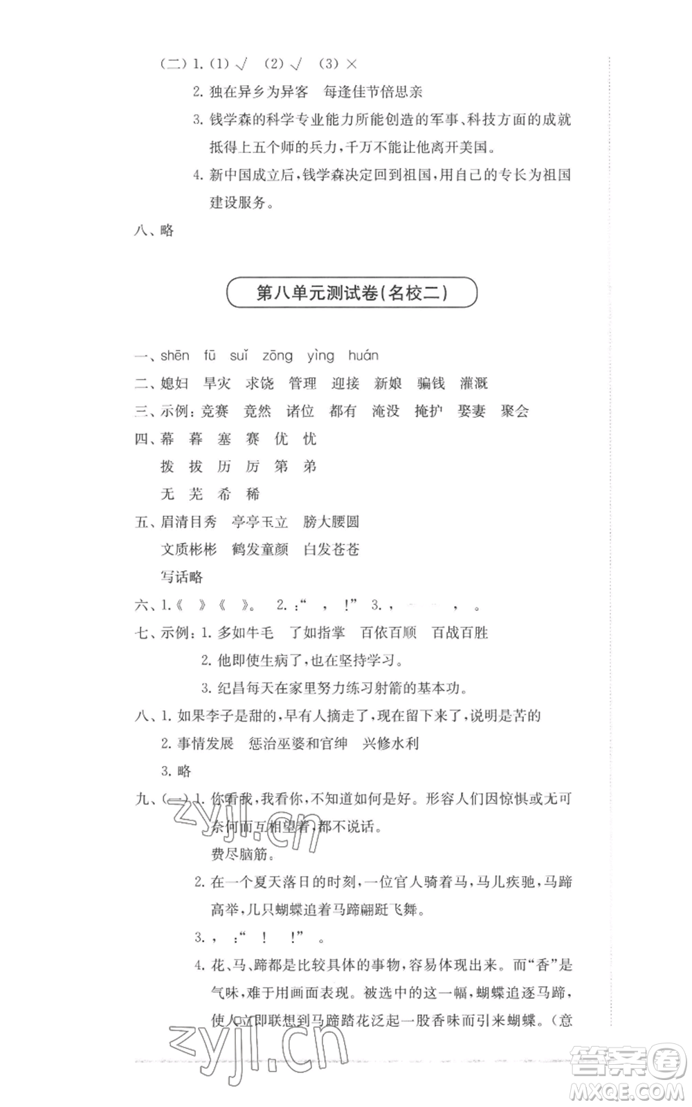 華東師范大學(xué)出版社2022上海名校名卷四年級(jí)上冊(cè)語(yǔ)文人教版參考答案