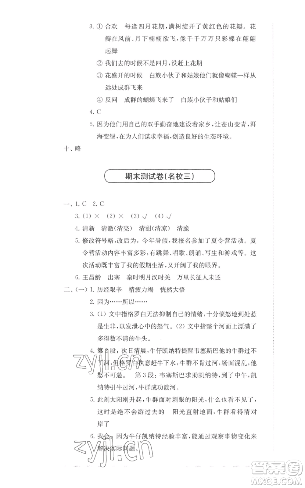 華東師范大學(xué)出版社2022上海名校名卷四年級(jí)上冊(cè)語(yǔ)文人教版參考答案