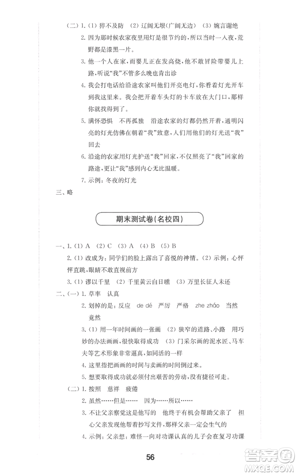 華東師范大學(xué)出版社2022上海名校名卷四年級(jí)上冊(cè)語(yǔ)文人教版參考答案