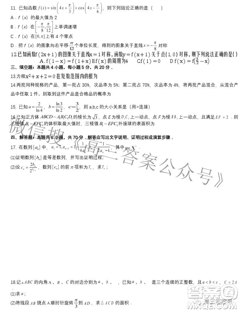 湖北省應(yīng)城市第一高級中學(xué)2022-2023學(xué)年高三上學(xué)期8月熱身考試數(shù)學(xué)試題及答案