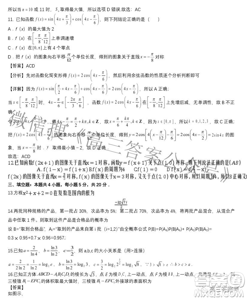 湖北省應(yīng)城市第一高級中學(xué)2022-2023學(xué)年高三上學(xué)期8月熱身考試數(shù)學(xué)試題及答案