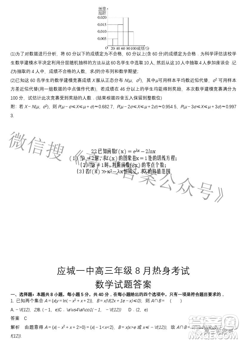 湖北省應(yīng)城市第一高級中學(xué)2022-2023學(xué)年高三上學(xué)期8月熱身考試數(shù)學(xué)試題及答案