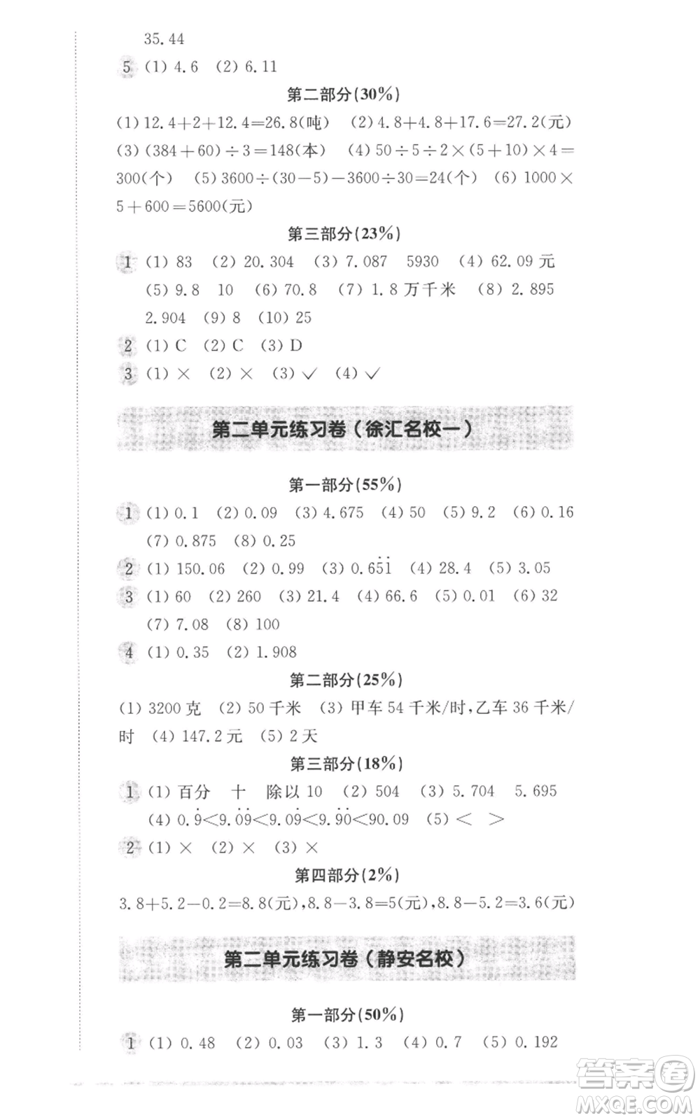 華東師范大學(xué)出版社2022上海名校名卷五年級(jí)上冊數(shù)學(xué)滬教版參考答案