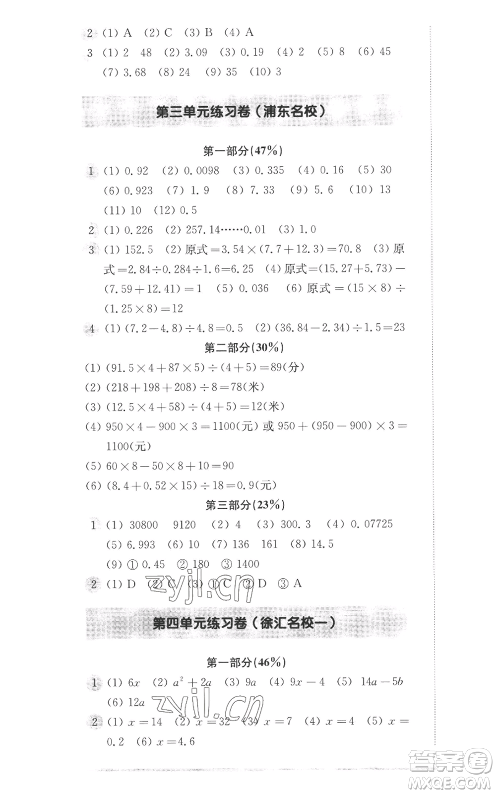 華東師范大學(xué)出版社2022上海名校名卷五年級(jí)上冊數(shù)學(xué)滬教版參考答案