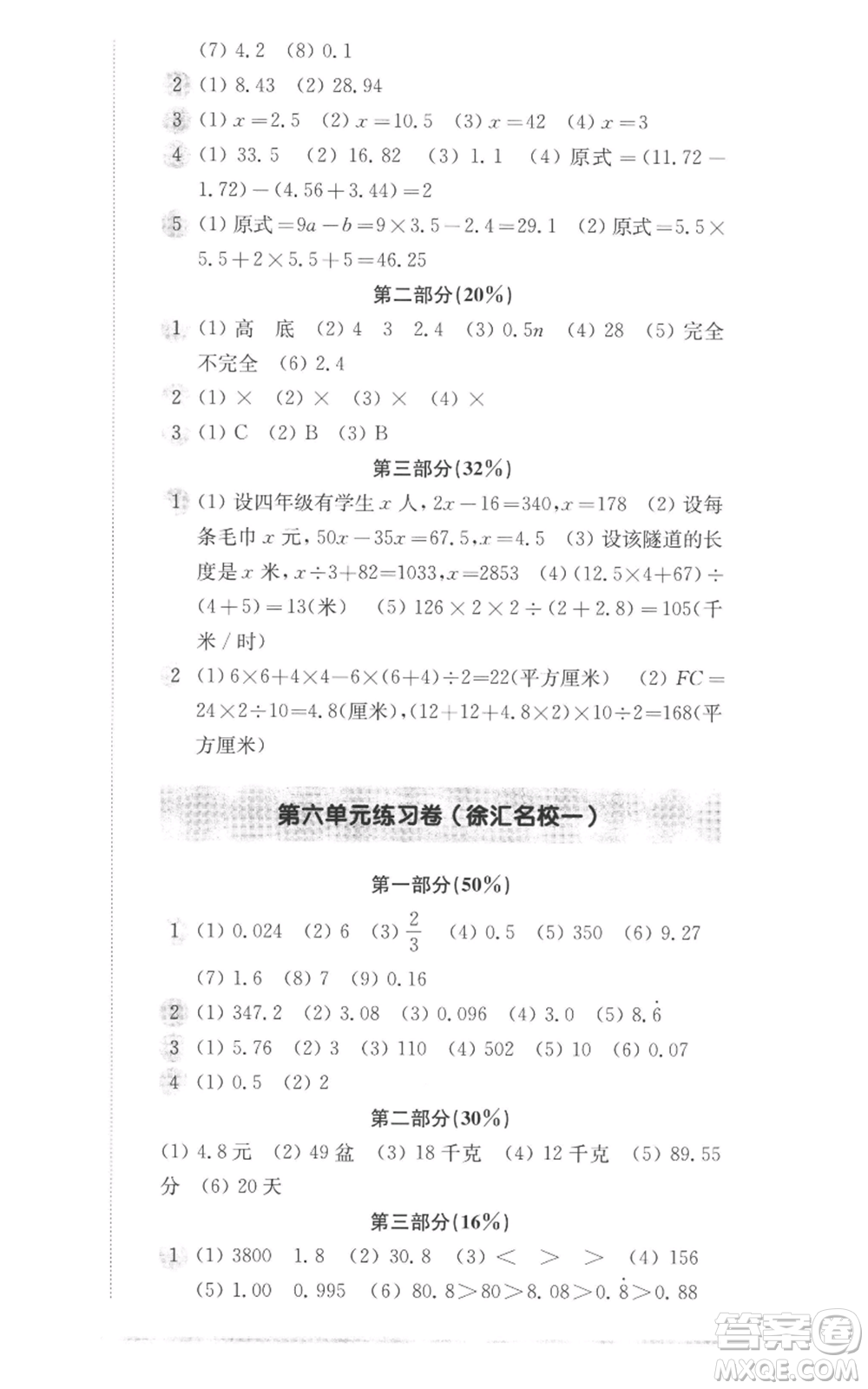 華東師范大學(xué)出版社2022上海名校名卷五年級(jí)上冊數(shù)學(xué)滬教版參考答案