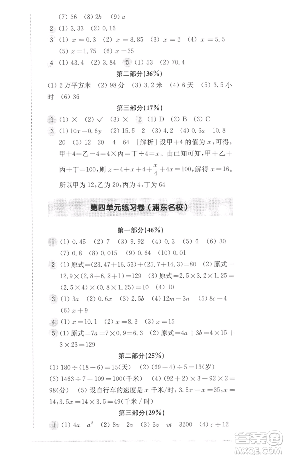 華東師范大學(xué)出版社2022上海名校名卷五年級(jí)上冊數(shù)學(xué)滬教版參考答案