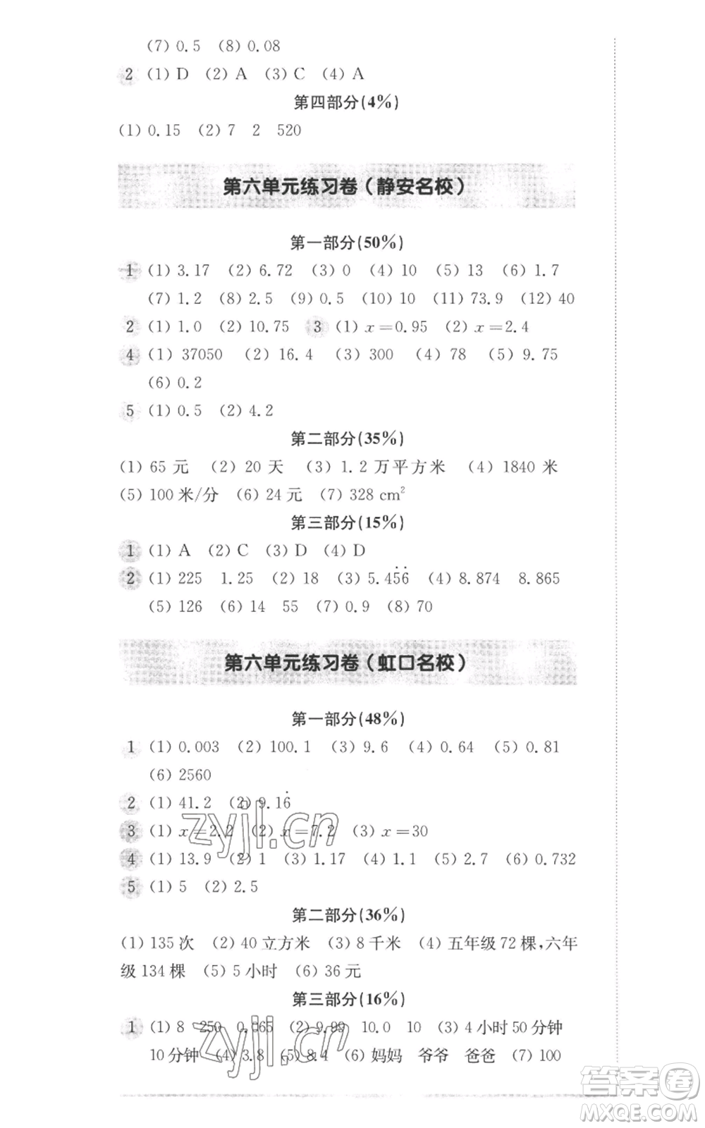 華東師范大學(xué)出版社2022上海名校名卷五年級(jí)上冊數(shù)學(xué)滬教版參考答案