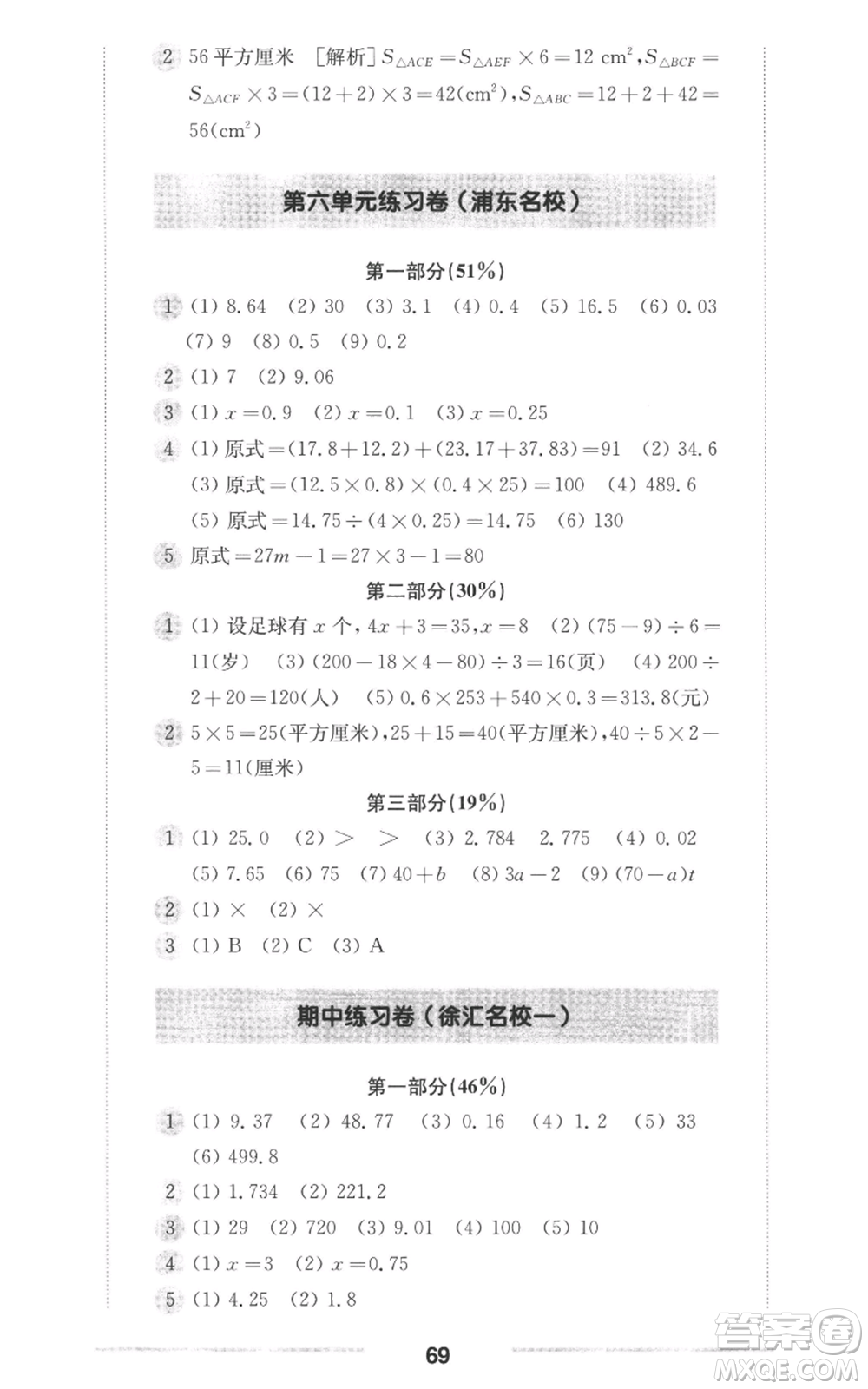 華東師范大學(xué)出版社2022上海名校名卷五年級(jí)上冊數(shù)學(xué)滬教版參考答案