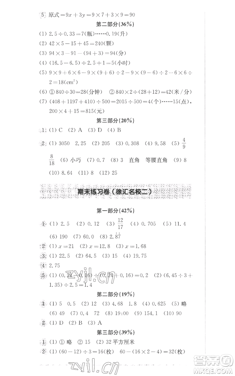 華東師范大學(xué)出版社2022上海名校名卷五年級(jí)上冊數(shù)學(xué)滬教版參考答案