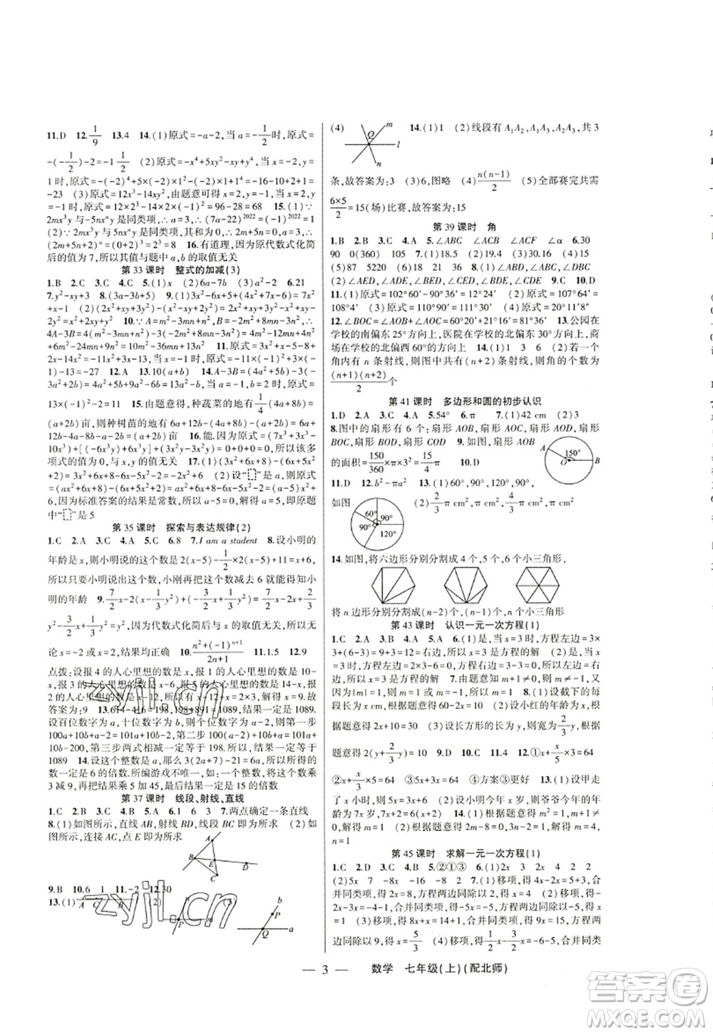 新疆青少年出版社2022原創(chuàng)新課堂七年級數(shù)學(xué)上冊北師版深圳專版答案