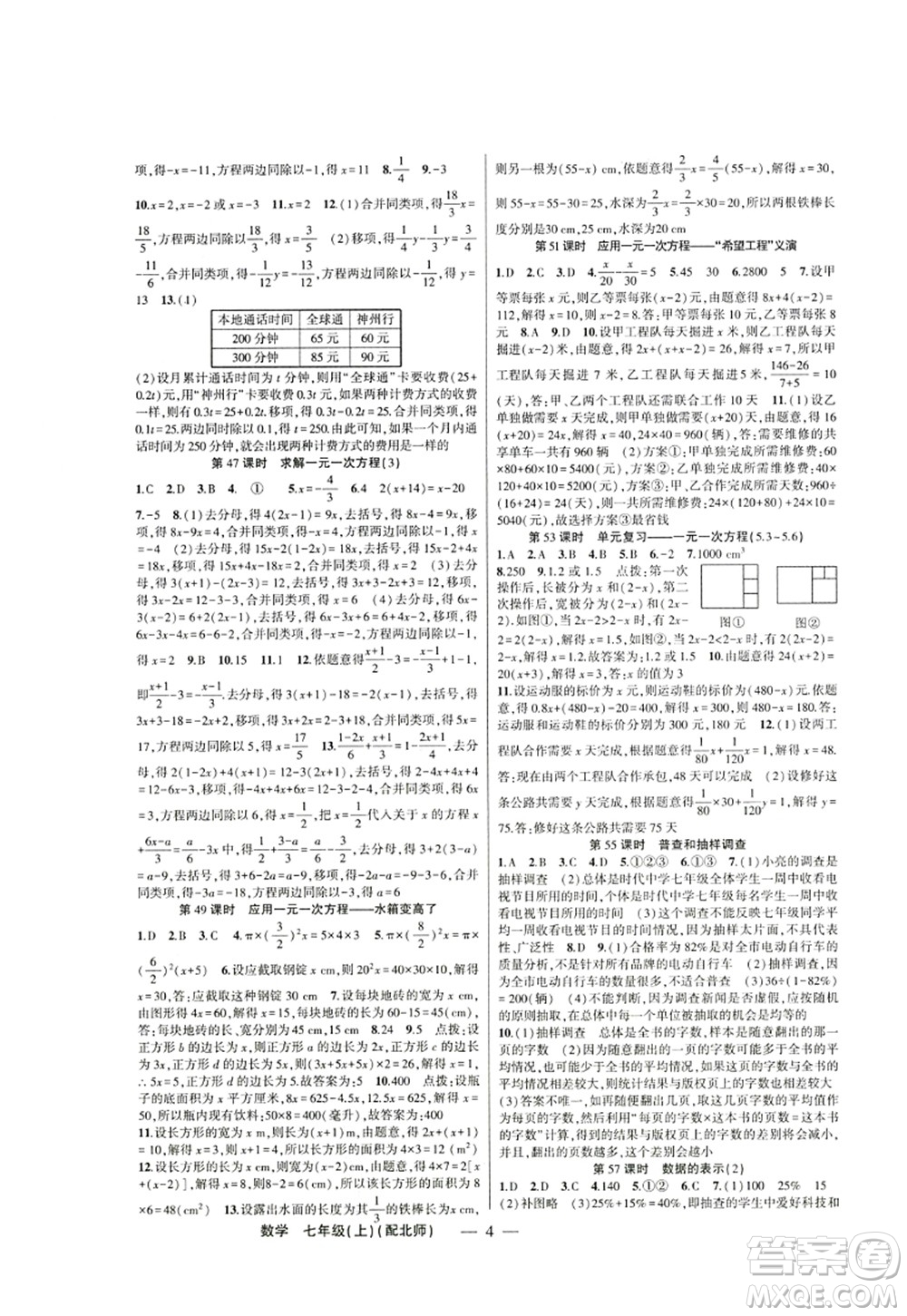 新疆青少年出版社2022原創(chuàng)新課堂七年級數(shù)學(xué)上冊北師版深圳專版答案