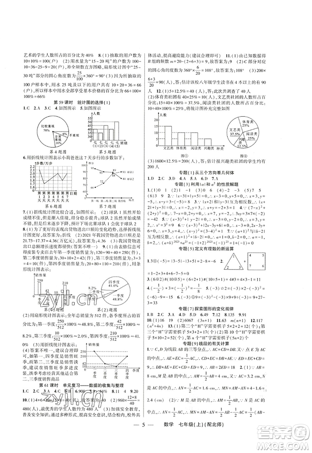 新疆青少年出版社2022原創(chuàng)新課堂七年級數(shù)學(xué)上冊北師版深圳專版答案